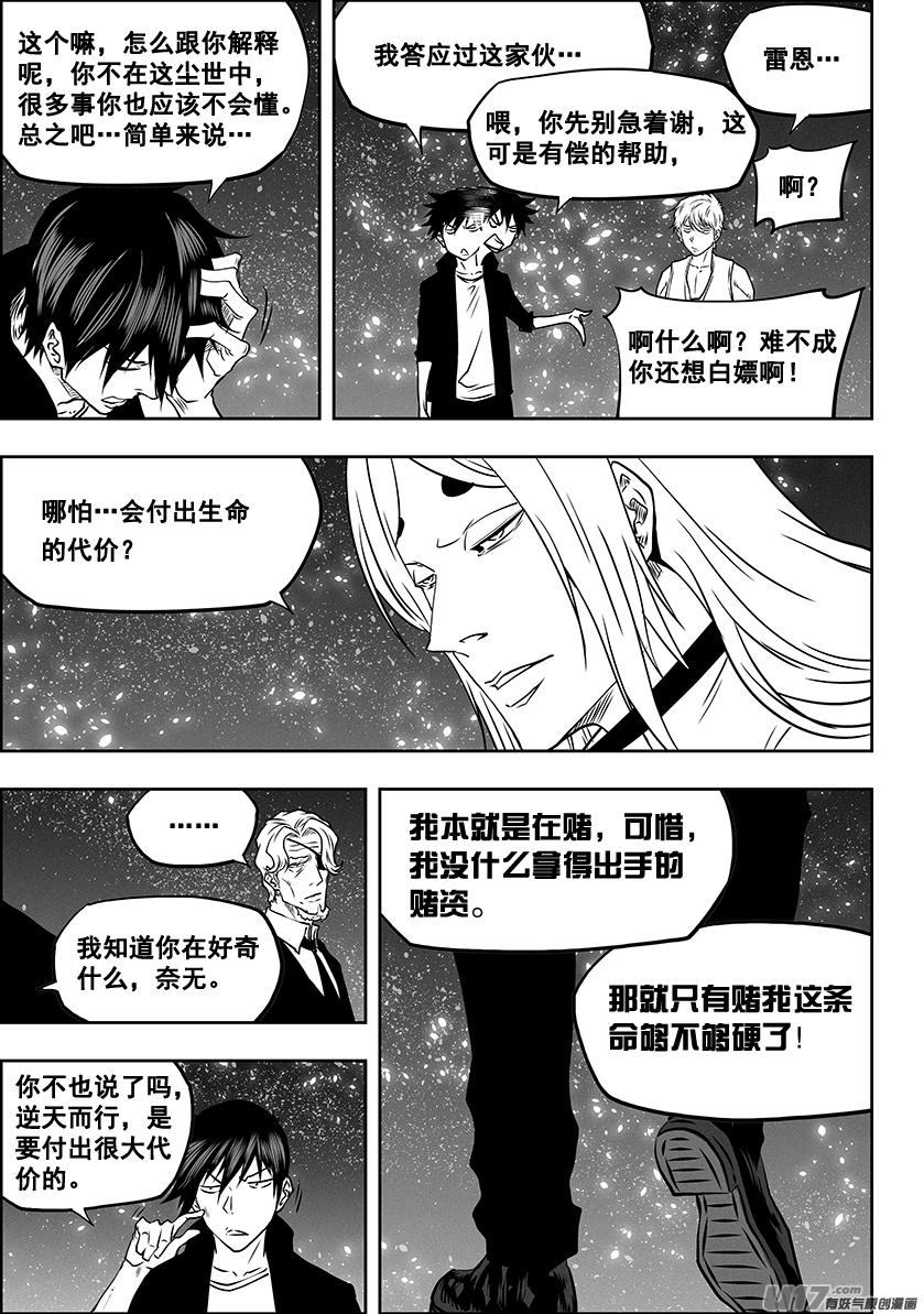 噬规者韩漫全集-第279话 逆流而上无删减无遮挡章节图片 