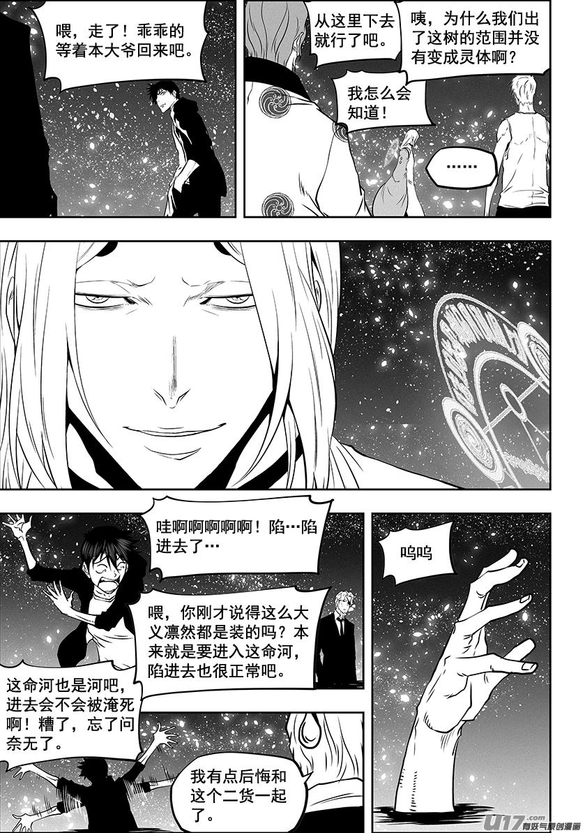 噬规者韩漫全集-第279话 逆流而上无删减无遮挡章节图片 