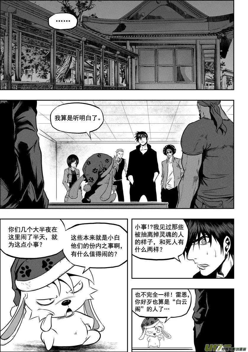 噬规者韩漫全集-第28话 过去无删减无遮挡章节图片 