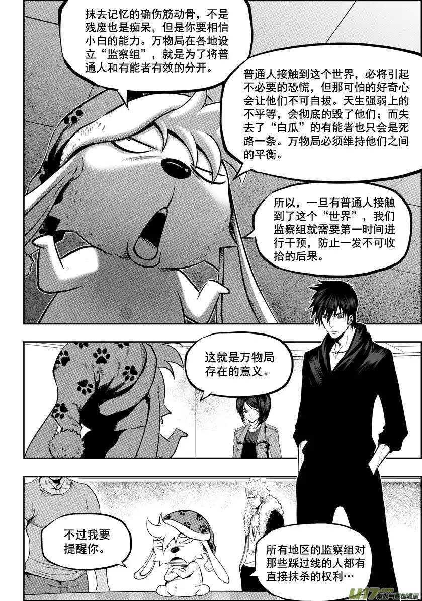 噬规者韩漫全集-第28话 过去无删减无遮挡章节图片 