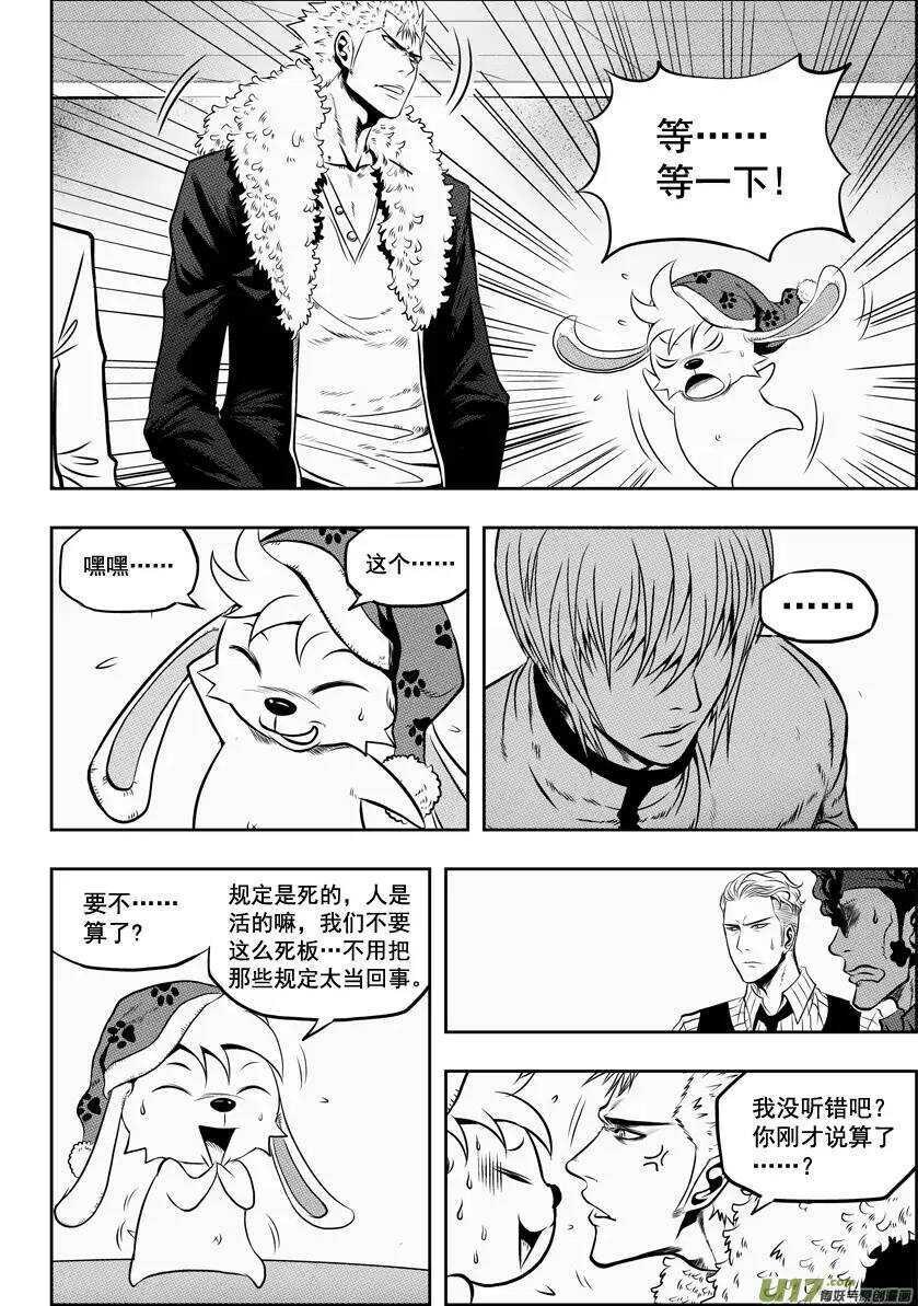噬规者韩漫全集-第28话 过去无删减无遮挡章节图片 