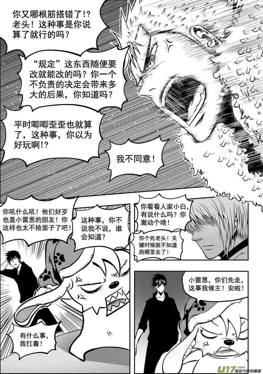 噬规者韩漫全集-第28话 过去无删减无遮挡章节图片 