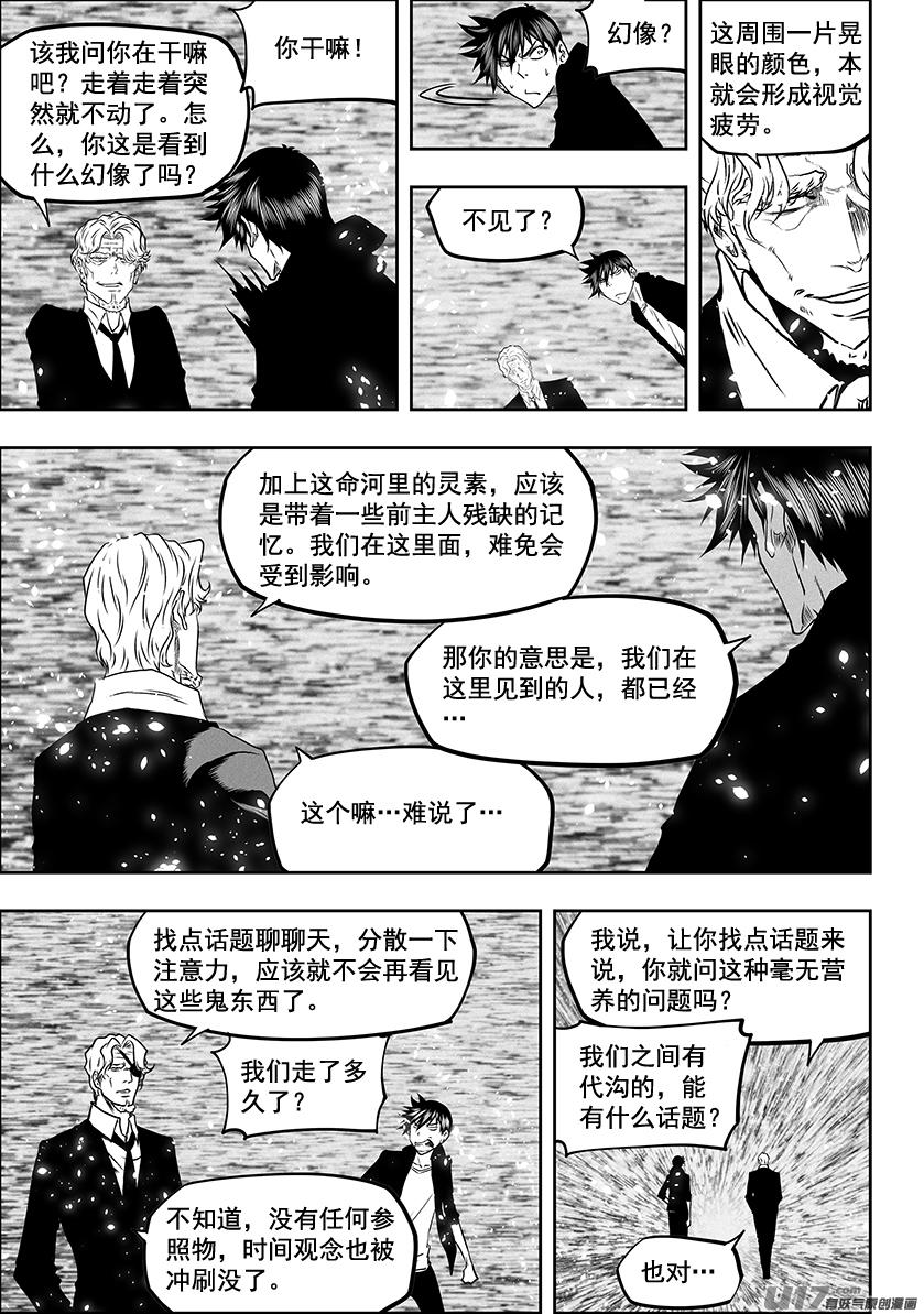 噬规者韩漫全集-第280话 脆弱的结盟无删减无遮挡章节图片 