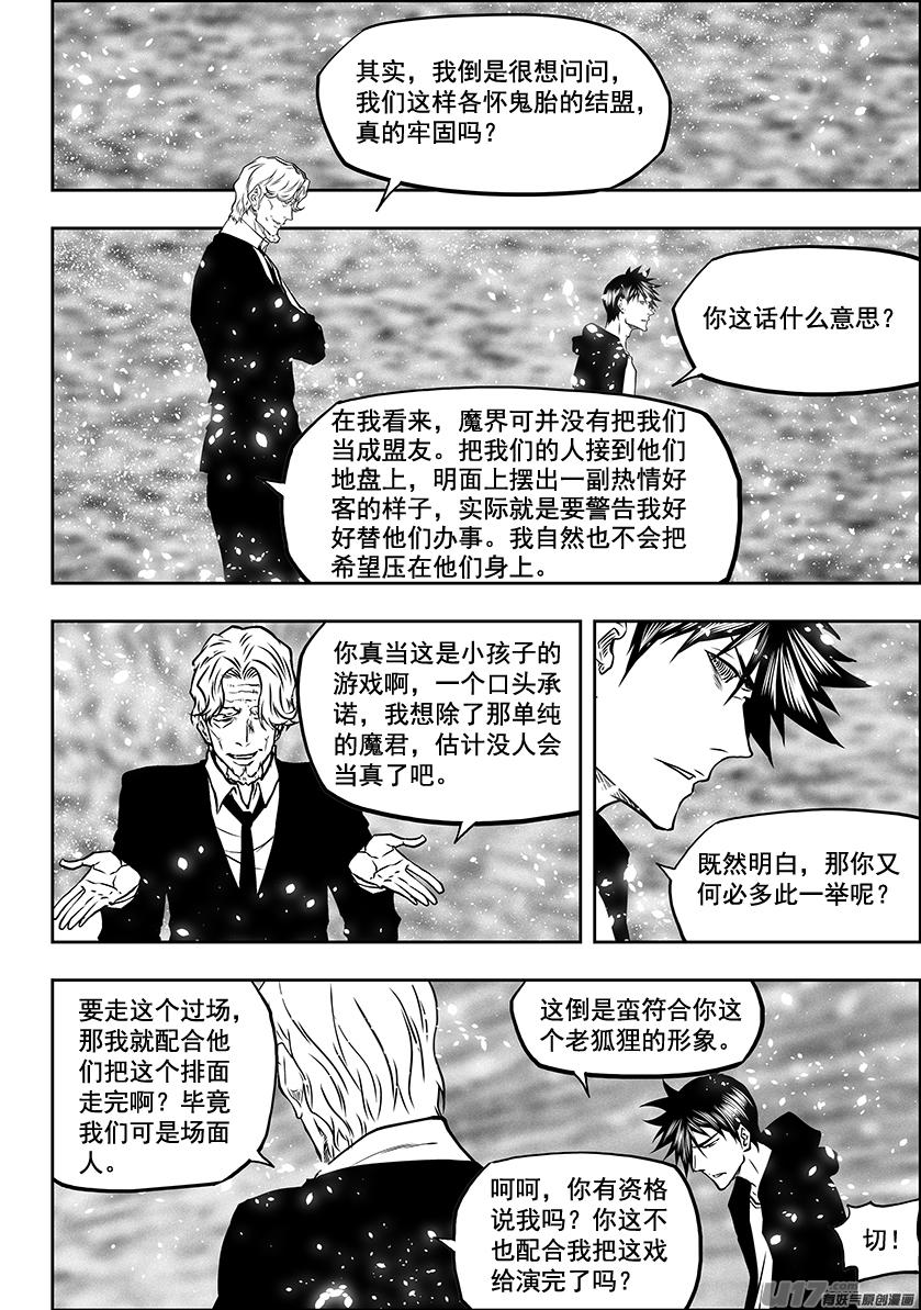 噬规者韩漫全集-第280话 脆弱的结盟无删减无遮挡章节图片 