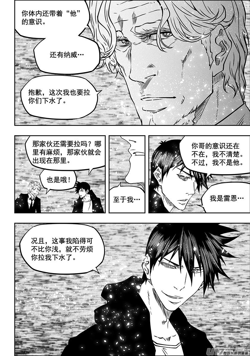 噬规者韩漫全集-第280话 脆弱的结盟无删减无遮挡章节图片 