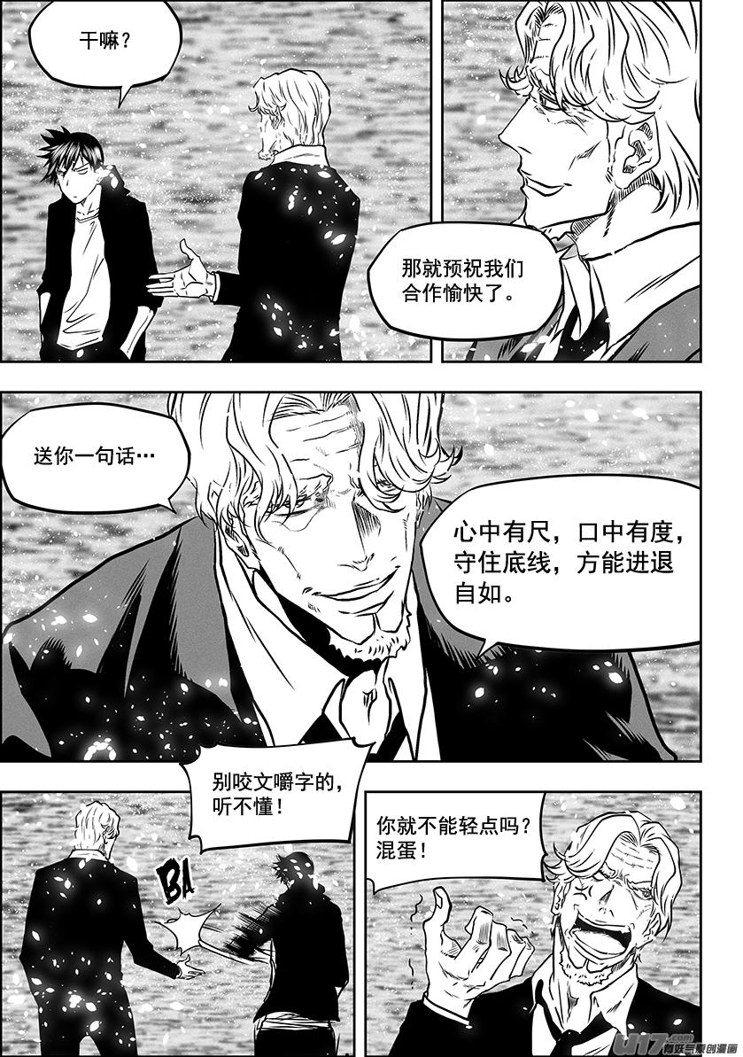 噬规者韩漫全集-第280话 脆弱的结盟无删减无遮挡章节图片 
