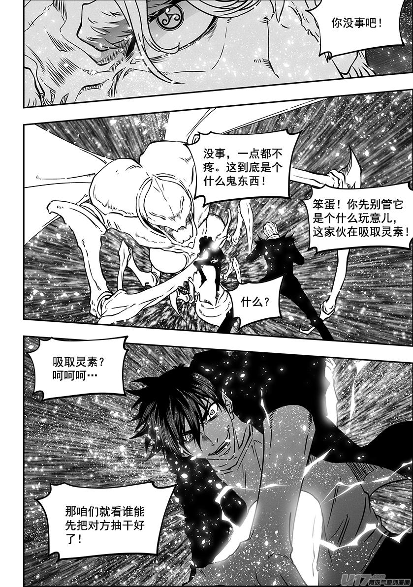噬规者韩漫全集-第280话 脆弱的结盟无删减无遮挡章节图片 
