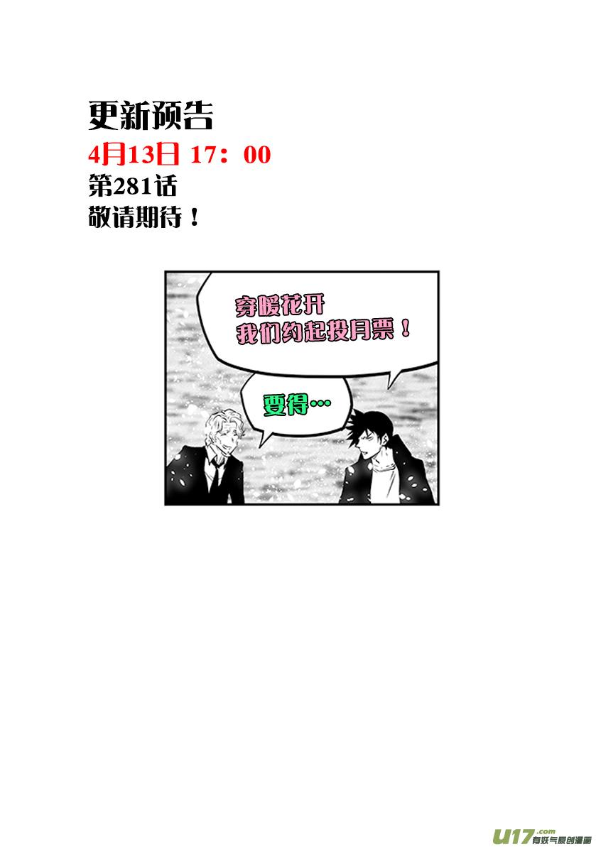噬规者韩漫全集-第280话 脆弱的结盟无删减无遮挡章节图片 