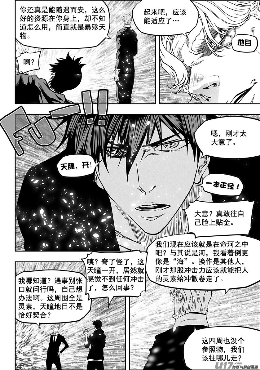 噬规者韩漫全集-第280话 脆弱的结盟无删减无遮挡章节图片 