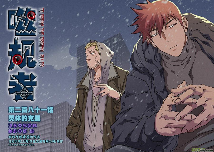 噬规者韩漫全集-第281话 灵体的克星无删减无遮挡章节图片 