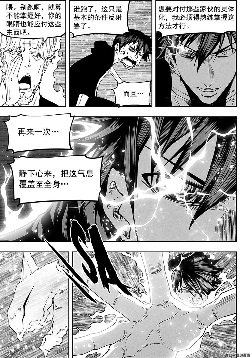 噬规者韩漫全集-第281话 灵体的克星无删减无遮挡章节图片 