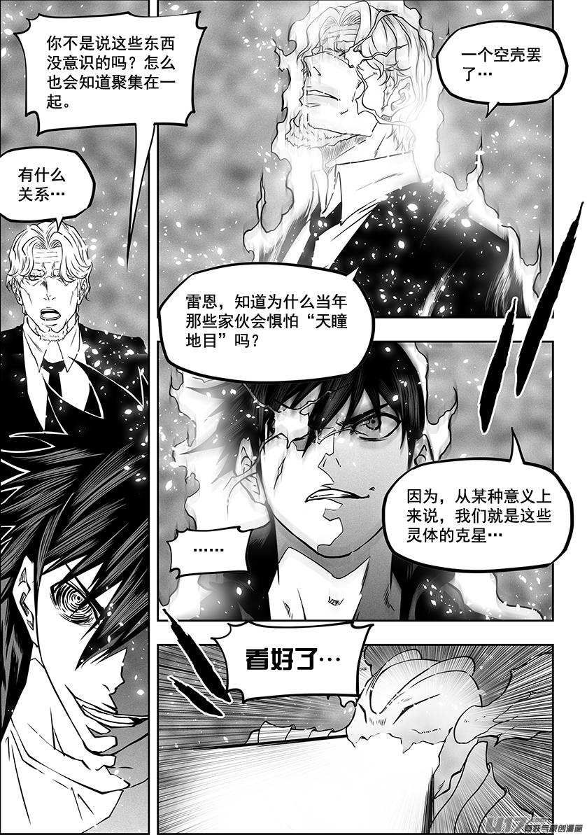噬规者韩漫全集-第281话 灵体的克星无删减无遮挡章节图片 