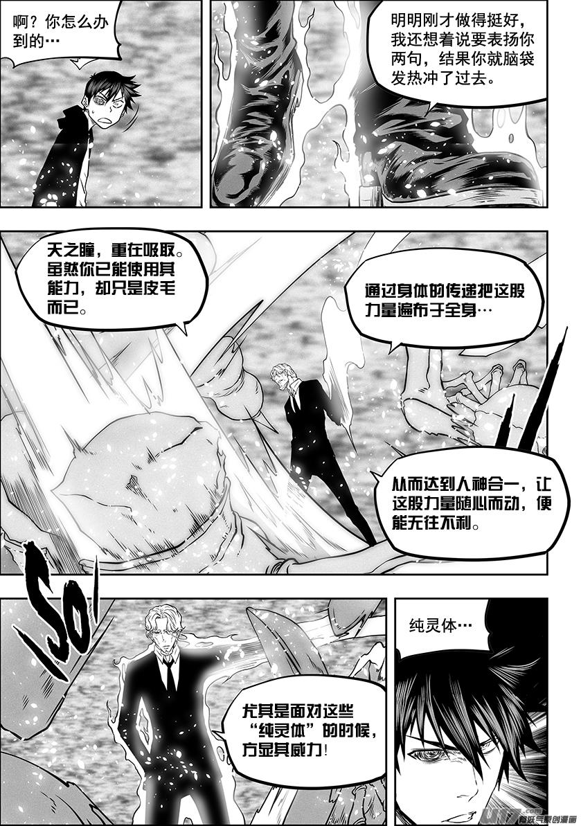 噬规者韩漫全集-第281话 灵体的克星无删减无遮挡章节图片 