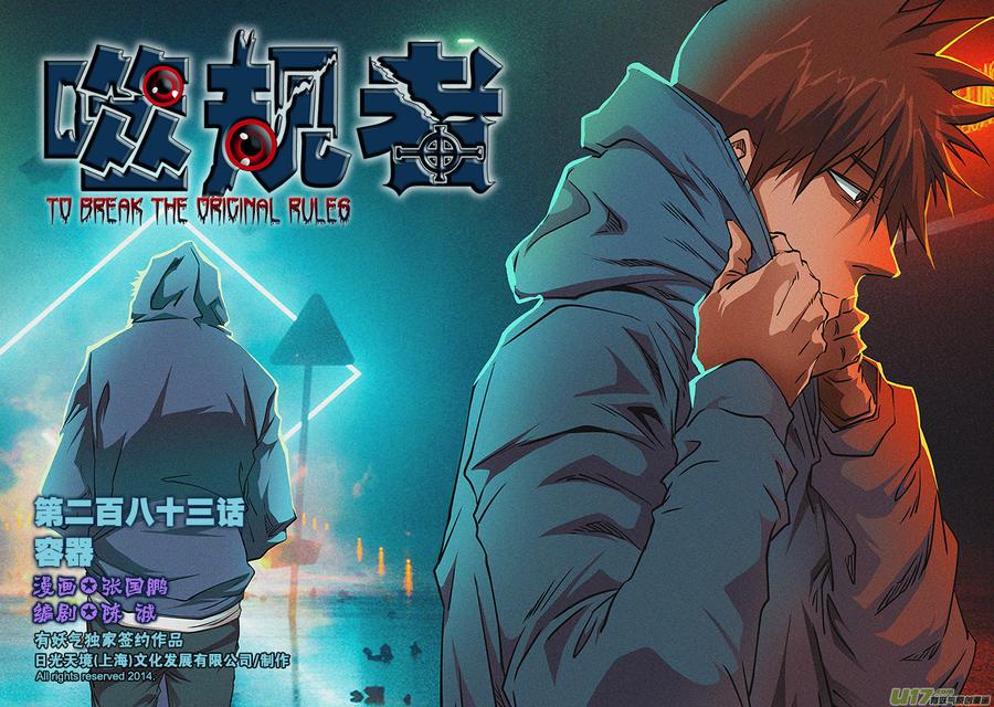 噬规者韩漫全集-第283话 容器无删减无遮挡章节图片 