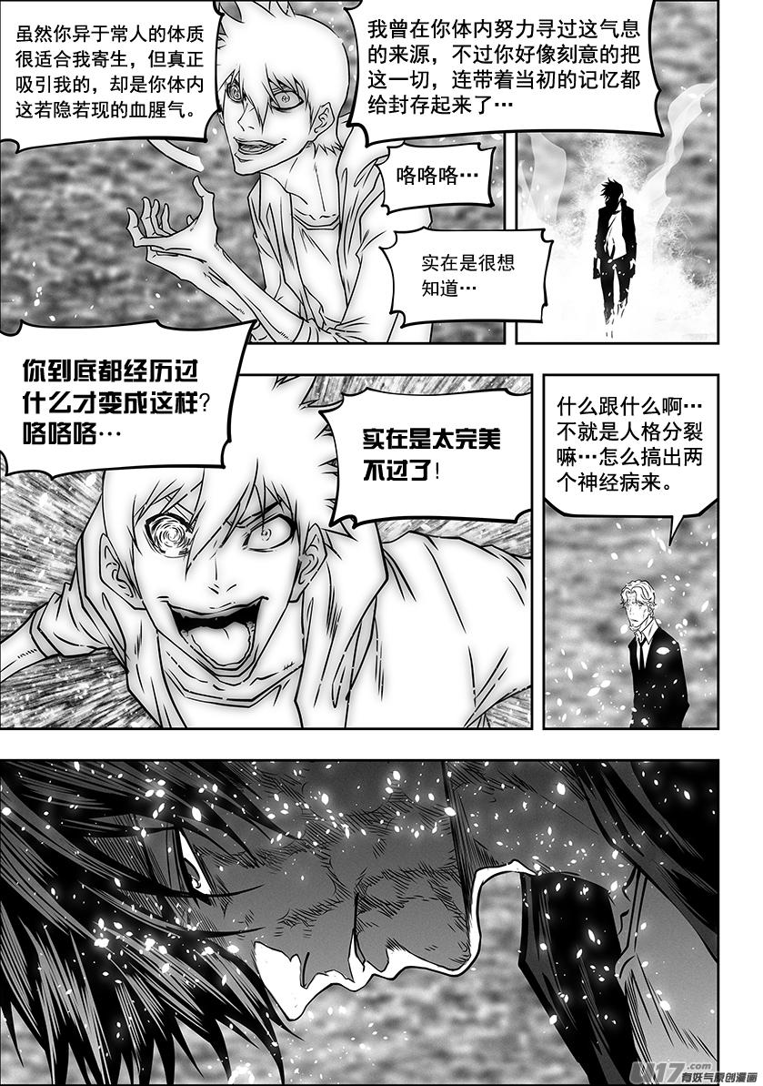 噬规者韩漫全集-第283话 容器无删减无遮挡章节图片 