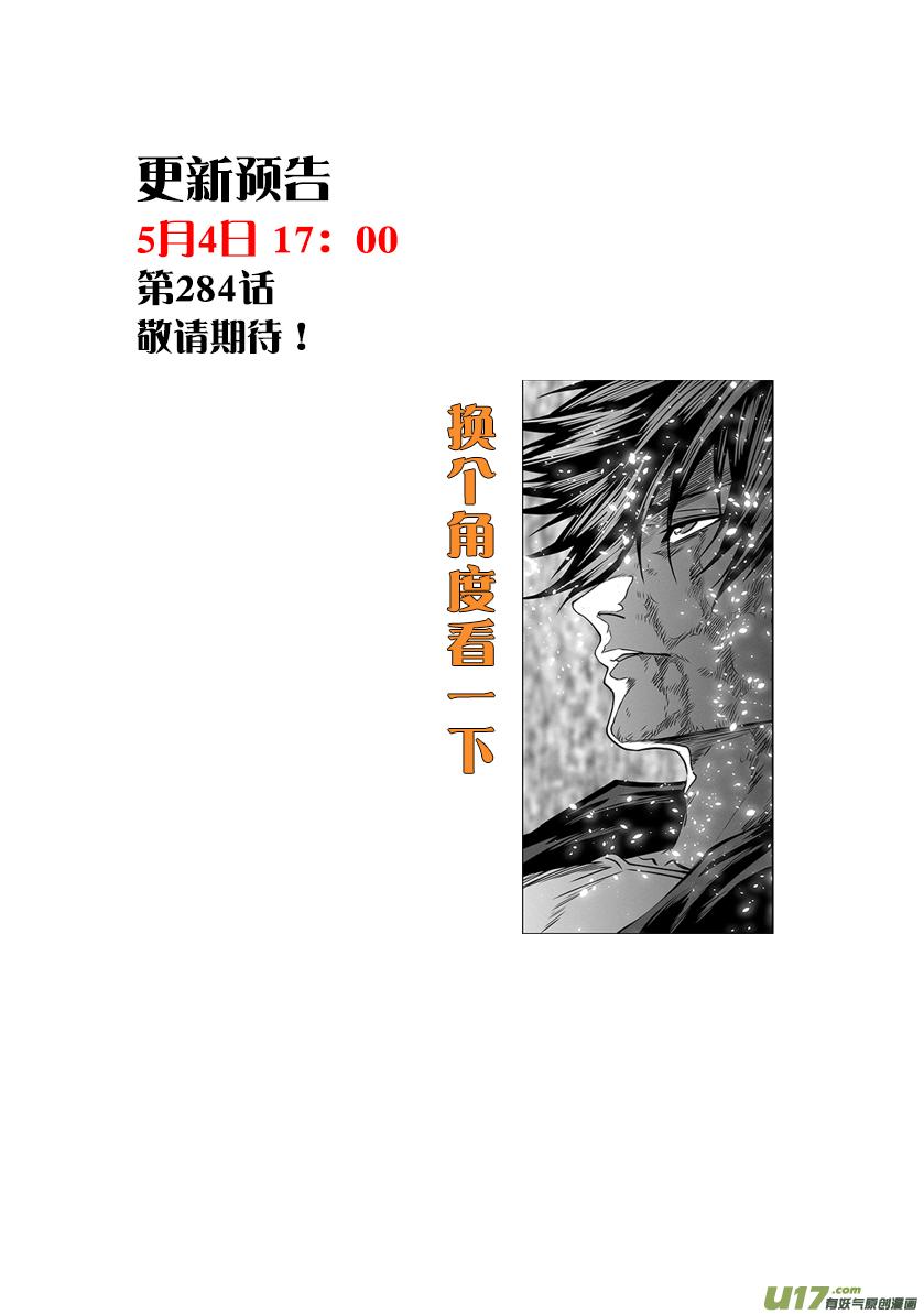 噬规者韩漫全集-第283话 容器无删减无遮挡章节图片 