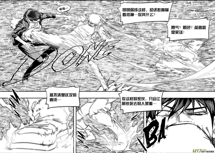 噬规者韩漫全集-第283话 容器无删减无遮挡章节图片 