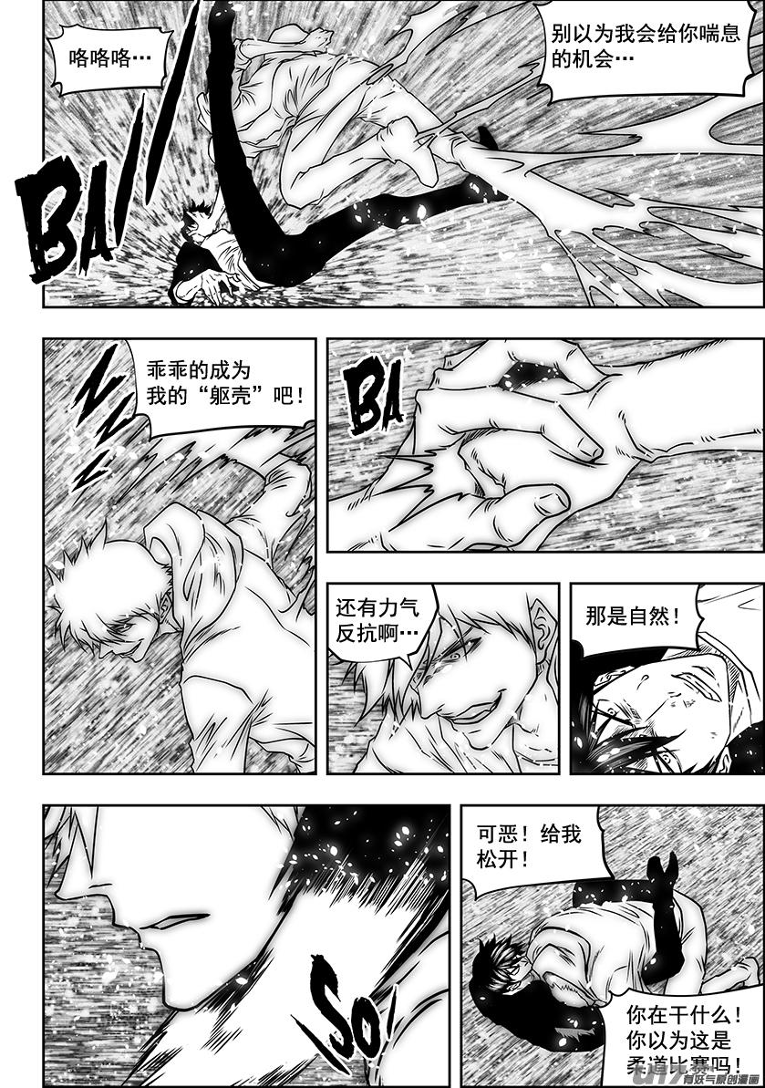 噬规者韩漫全集-第283话 容器无删减无遮挡章节图片 