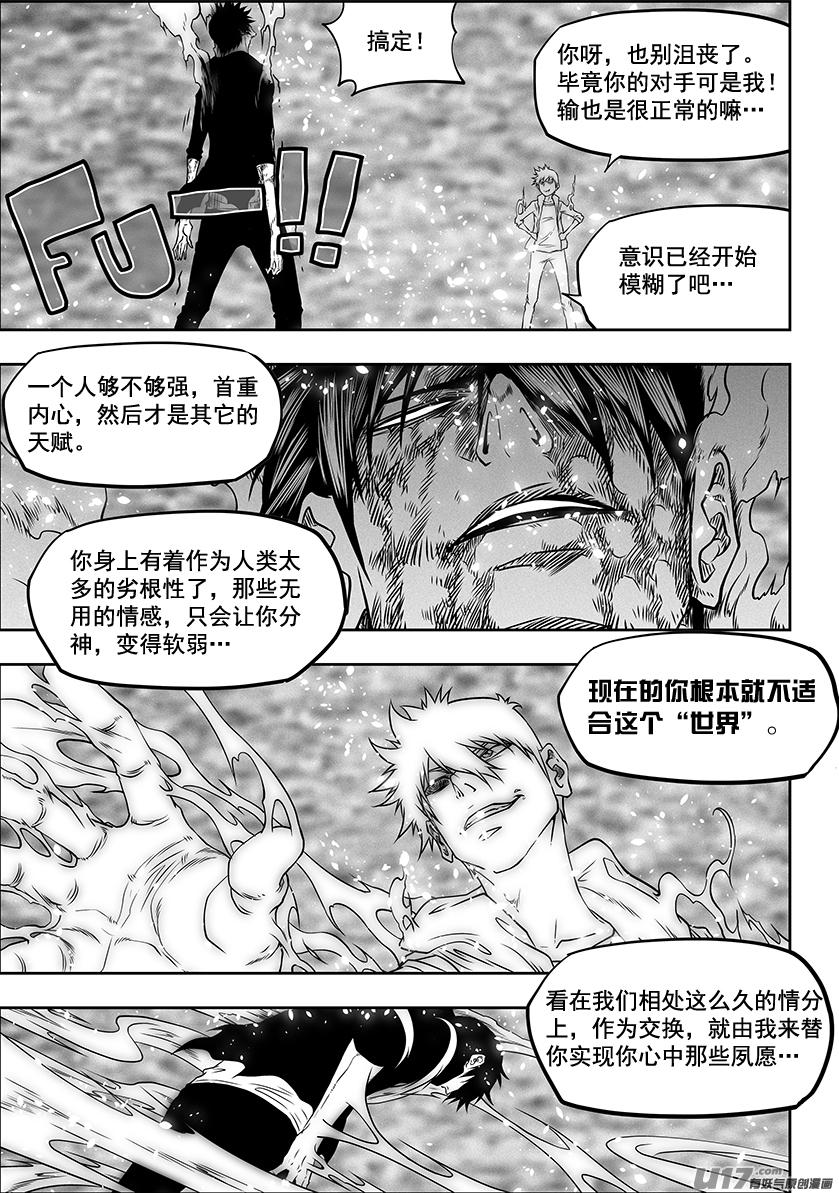 噬规者韩漫全集-第283话 容器无删减无遮挡章节图片 