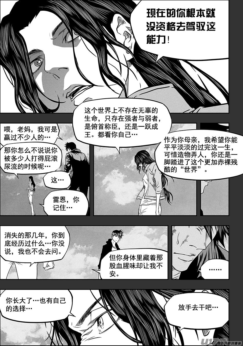 噬规者韩漫全集-第284话 血脉无删减无遮挡章节图片 