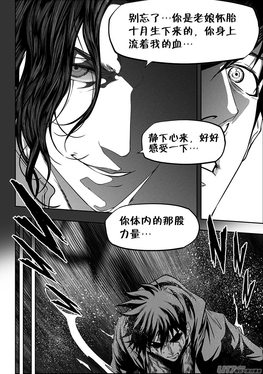 噬规者韩漫全集-第284话 血脉无删减无遮挡章节图片 