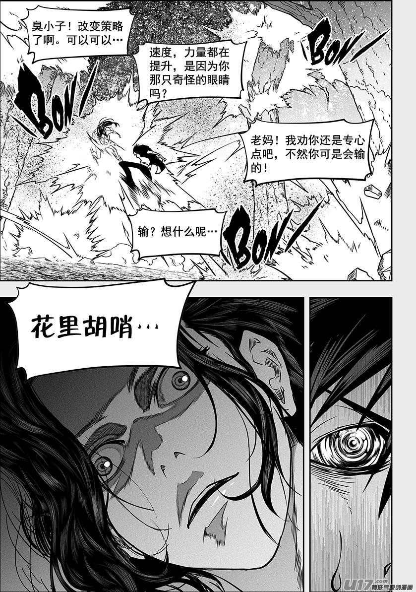 噬规者韩漫全集-第284话 血脉无删减无遮挡章节图片 