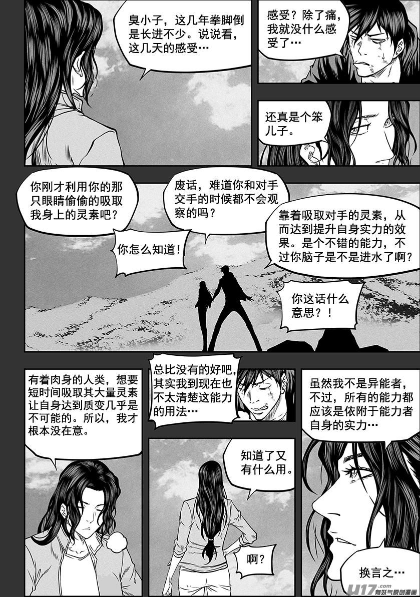 噬规者韩漫全集-第284话 血脉无删减无遮挡章节图片 