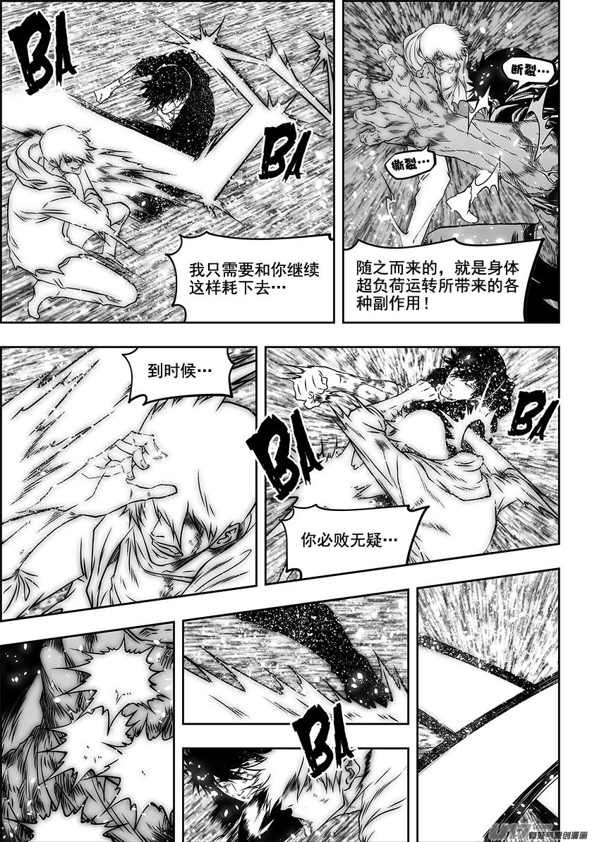 噬规者韩漫全集-第285话 世间皆苦 唯有自渡无删减无遮挡章节图片 