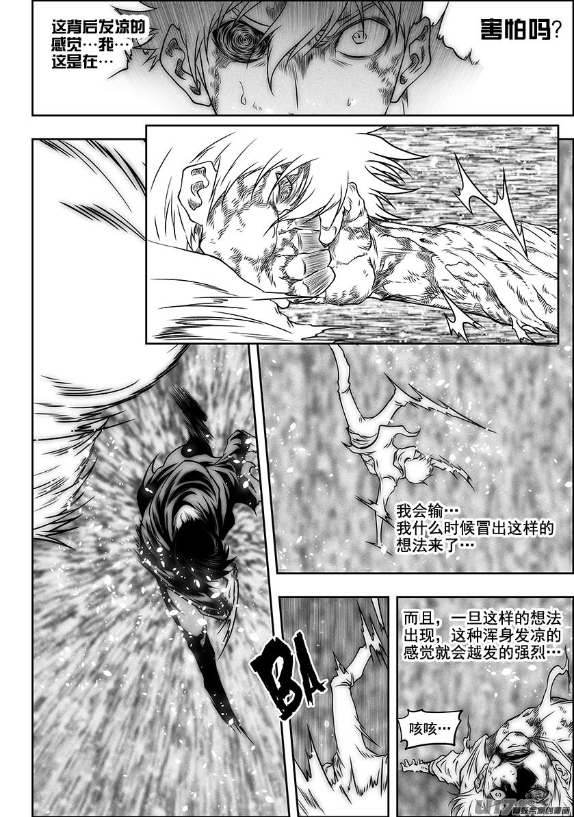噬规者韩漫全集-第285话 世间皆苦 唯有自渡无删减无遮挡章节图片 
