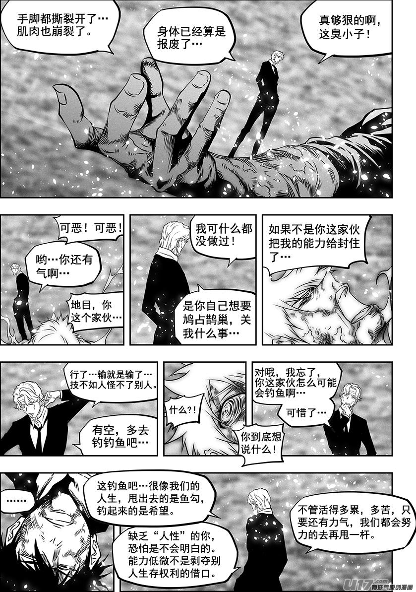 噬规者韩漫全集-第285话 世间皆苦 唯有自渡无删减无遮挡章节图片 