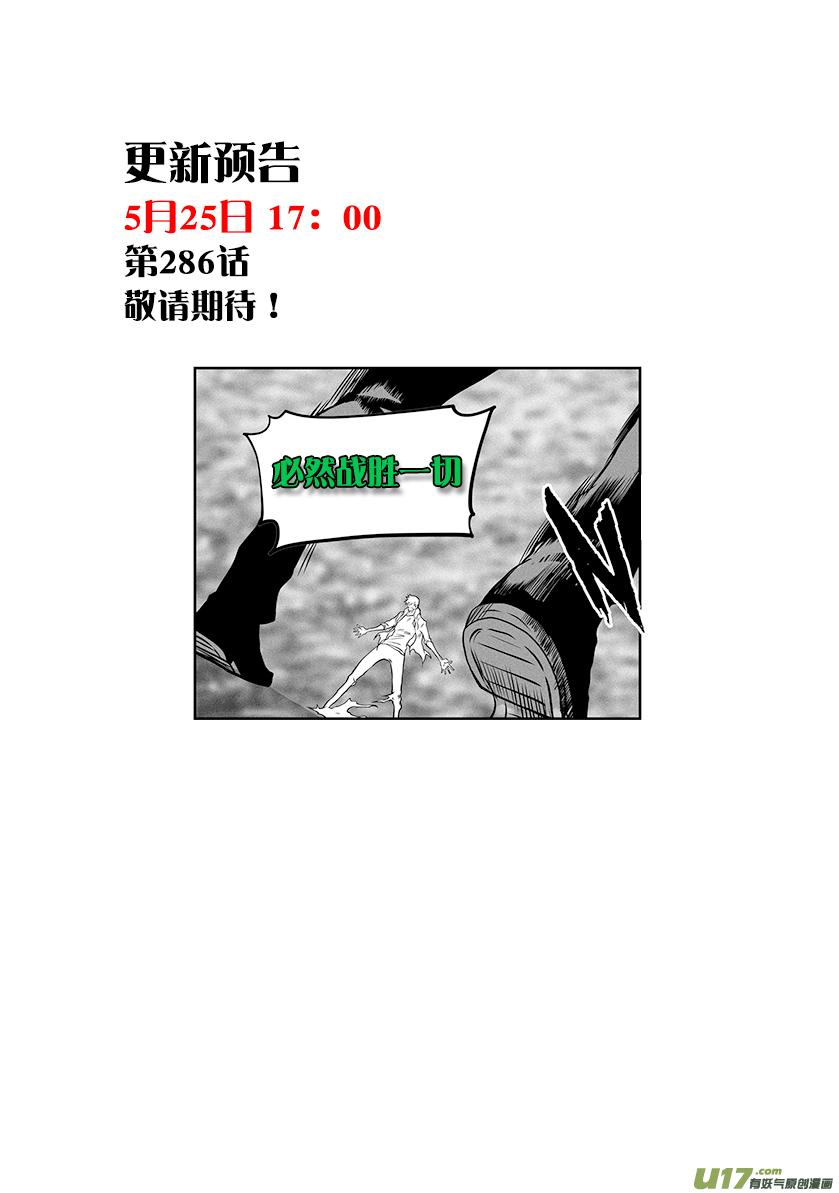 噬规者韩漫全集-第285话 世间皆苦 唯有自渡无删减无遮挡章节图片 
