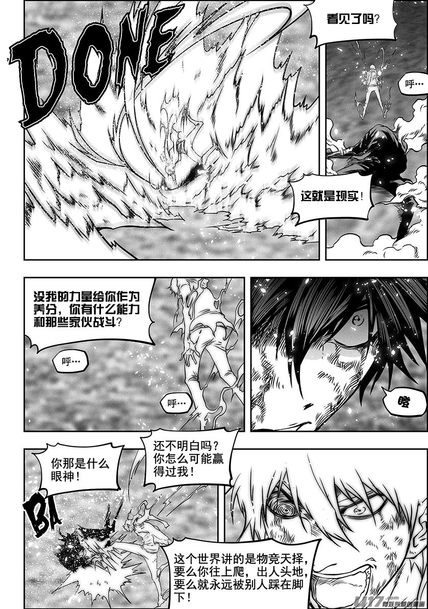 噬规者韩漫全集-第285话 世间皆苦 唯有自渡无删减无遮挡章节图片 