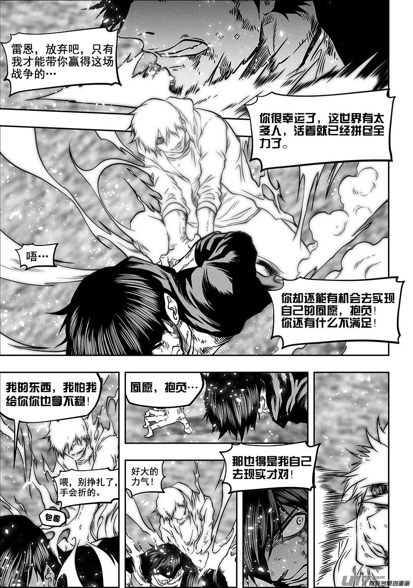 噬规者韩漫全集-第285话 世间皆苦 唯有自渡无删减无遮挡章节图片 