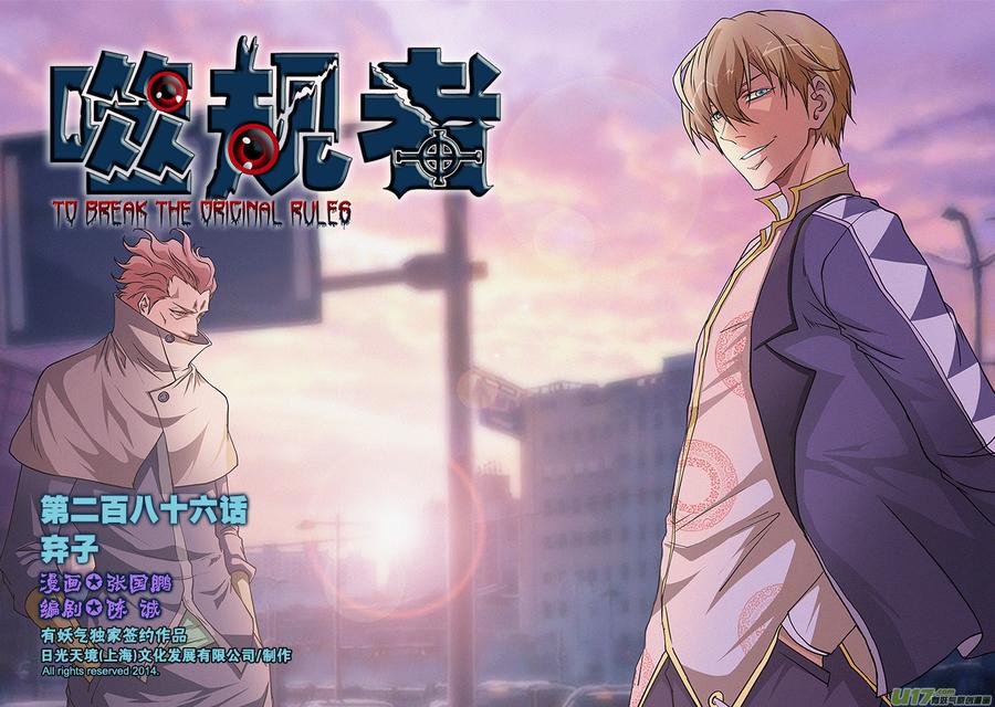 噬规者韩漫全集-第286话 弃子无删减无遮挡章节图片 