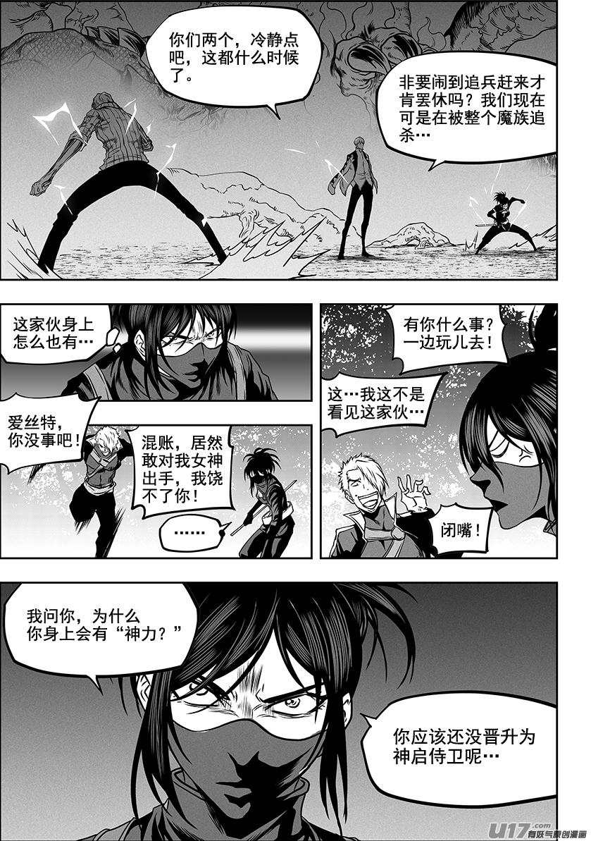 噬规者韩漫全集-第286话 弃子无删减无遮挡章节图片 