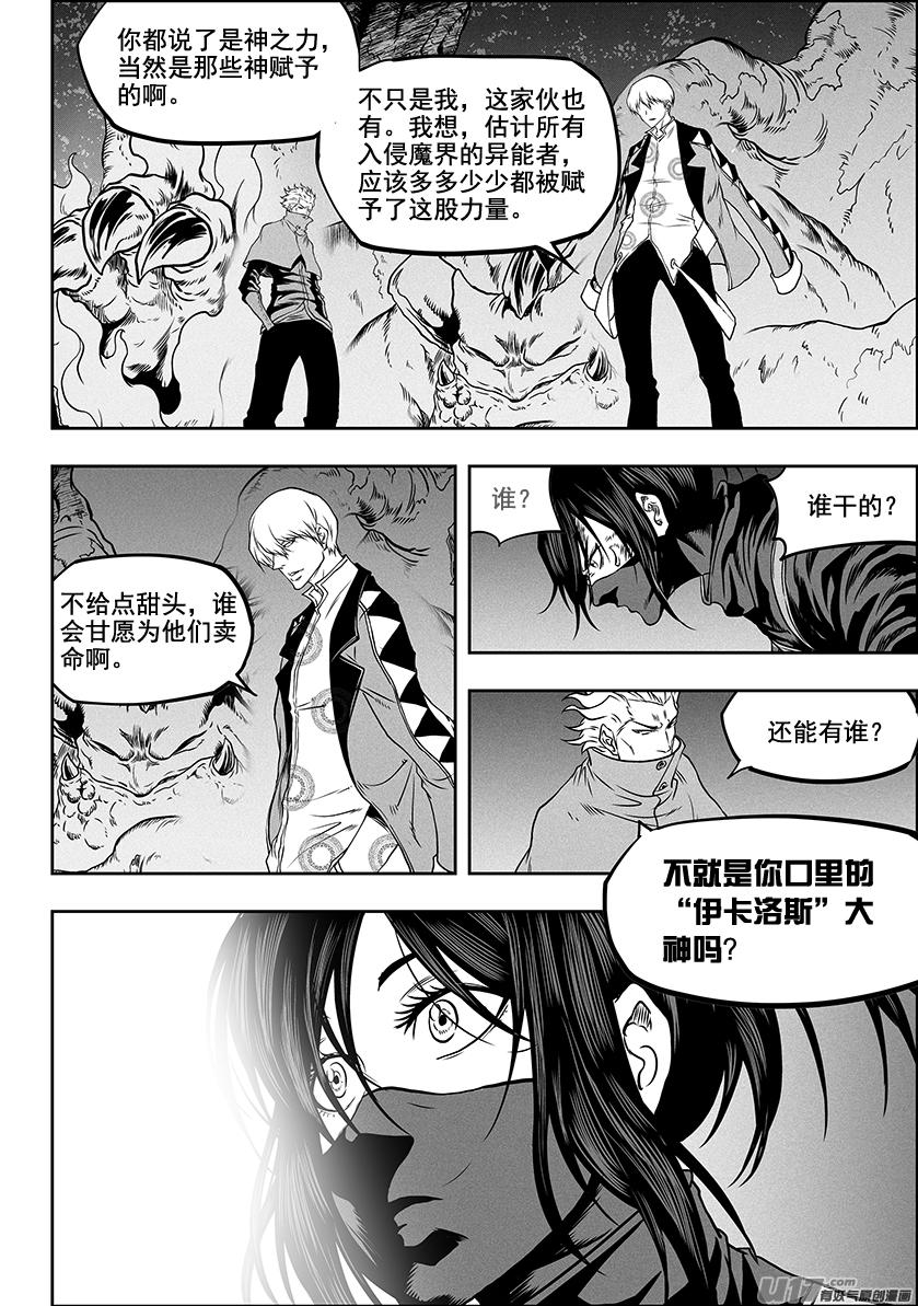 噬规者韩漫全集-第286话 弃子无删减无遮挡章节图片 