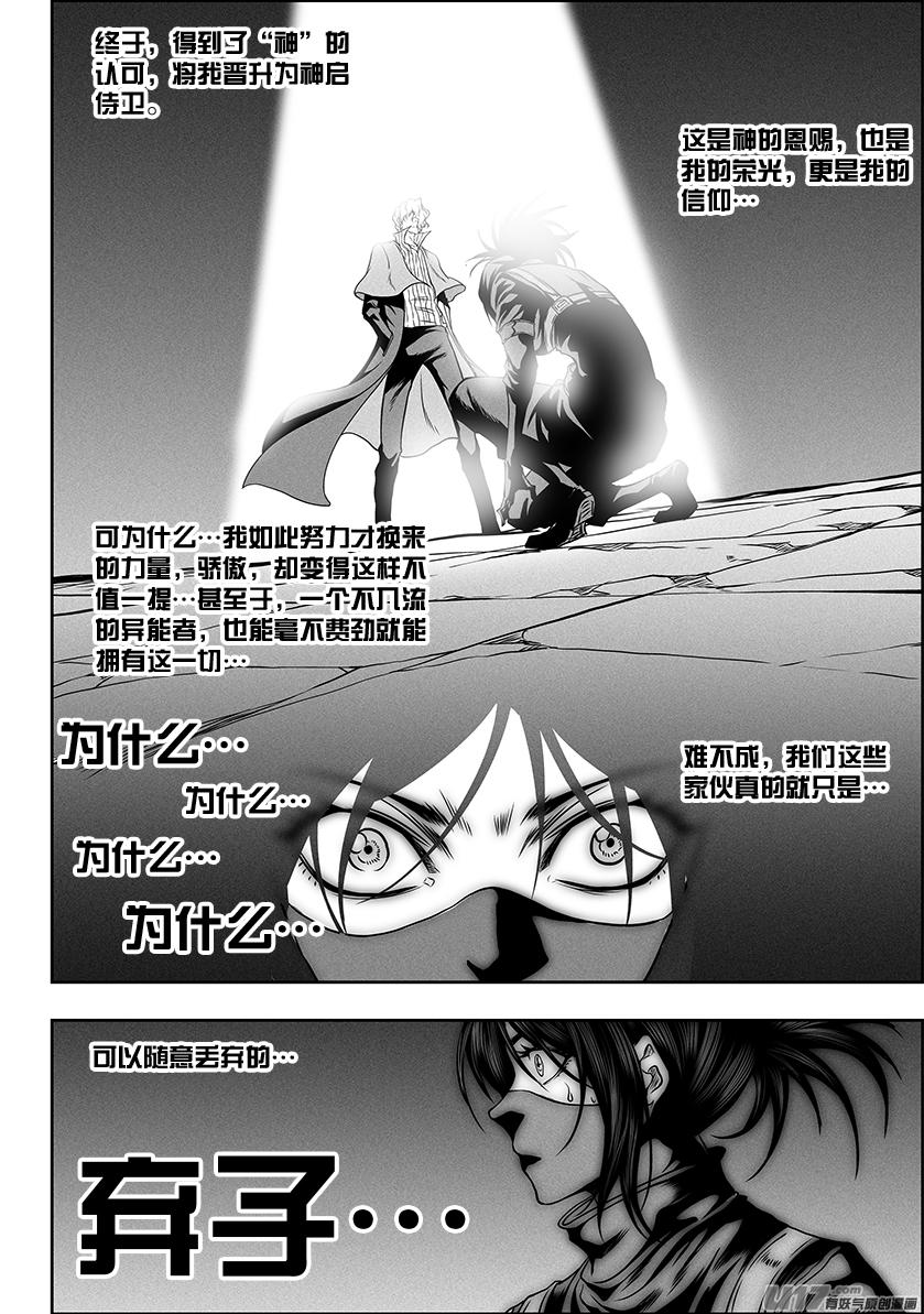 噬规者韩漫全集-第286话 弃子无删减无遮挡章节图片 