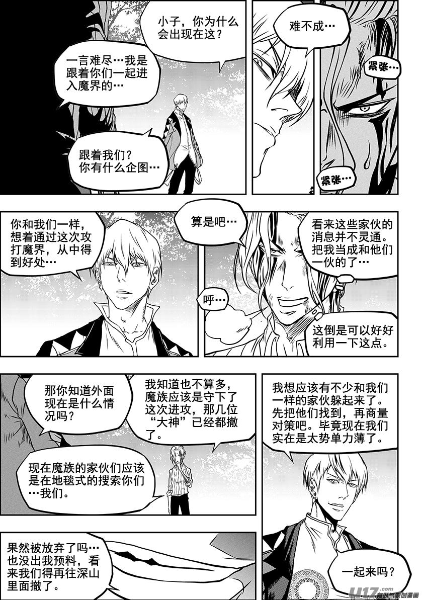 噬规者韩漫全集-第286话 弃子无删减无遮挡章节图片 