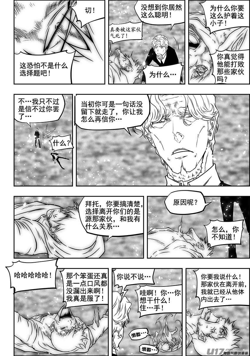噬规者韩漫全集-第286话 弃子无删减无遮挡章节图片 