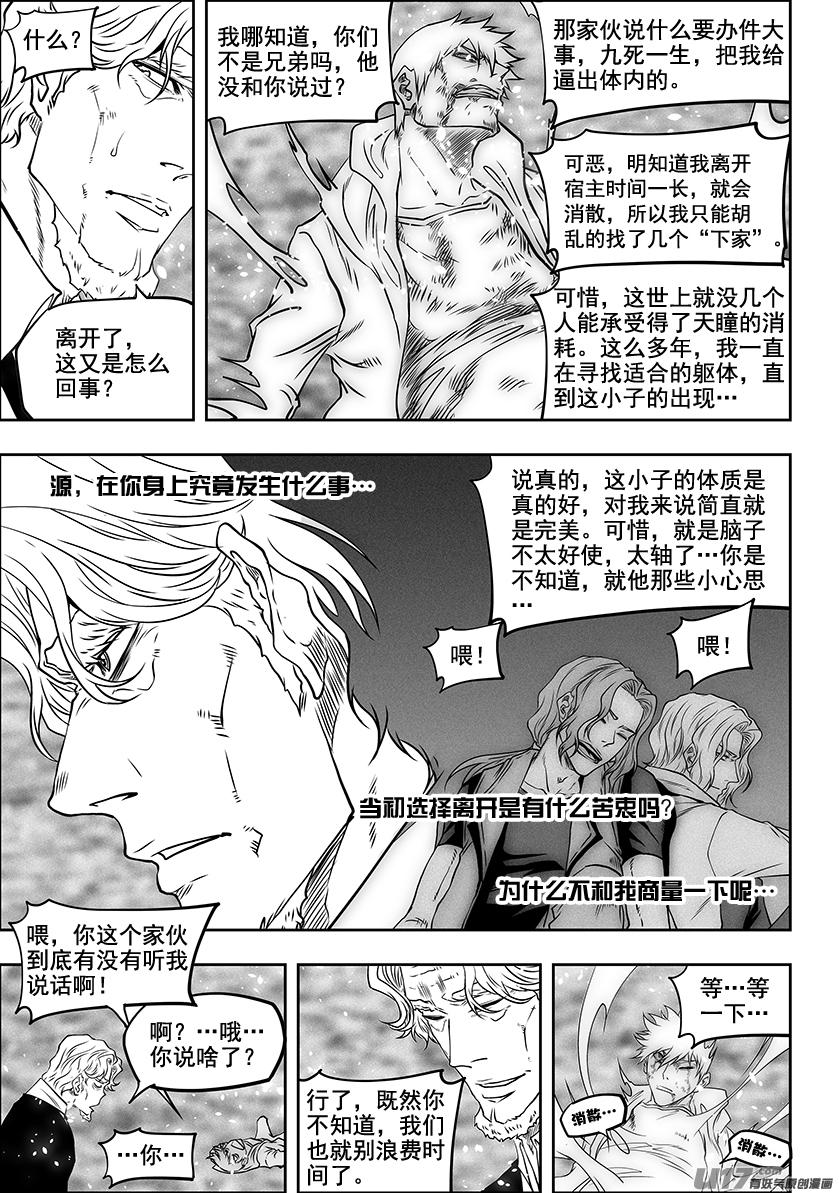 噬规者韩漫全集-第286话 弃子无删减无遮挡章节图片 