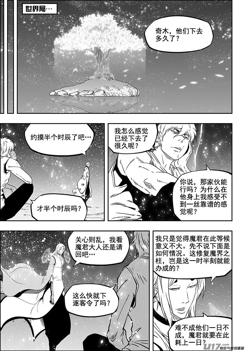 噬规者韩漫全集-第286话 弃子无删减无遮挡章节图片 