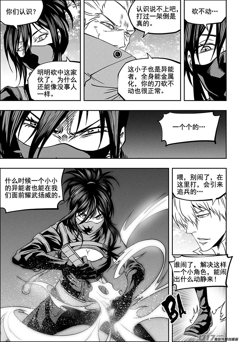 噬规者韩漫全集-第286话 弃子无删减无遮挡章节图片 