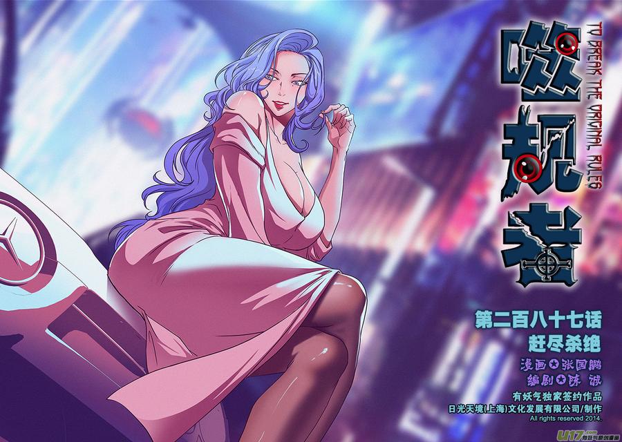 噬规者韩漫全集-第287话 赶尽杀绝无删减无遮挡章节图片 