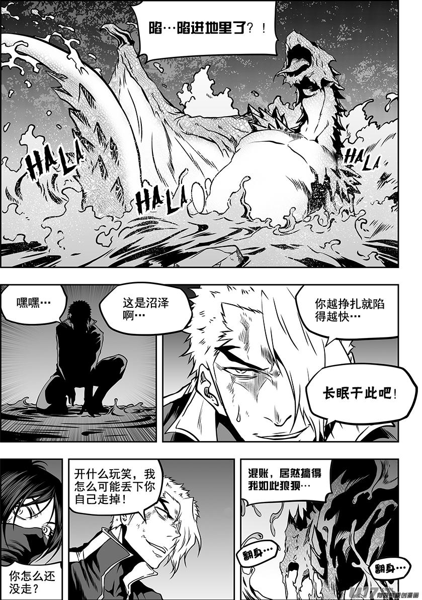 噬规者韩漫全集-第287话 赶尽杀绝无删减无遮挡章节图片 