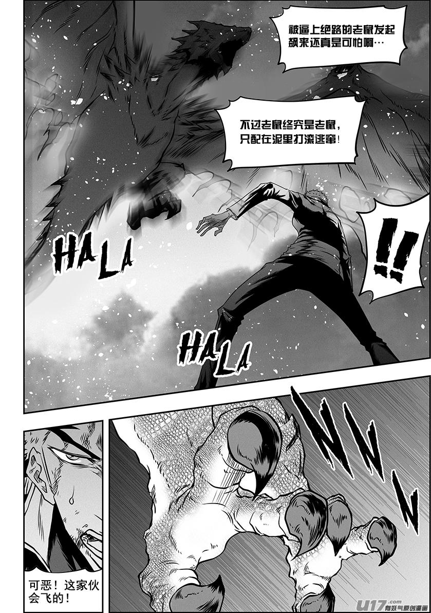 噬规者韩漫全集-第287话 赶尽杀绝无删减无遮挡章节图片 