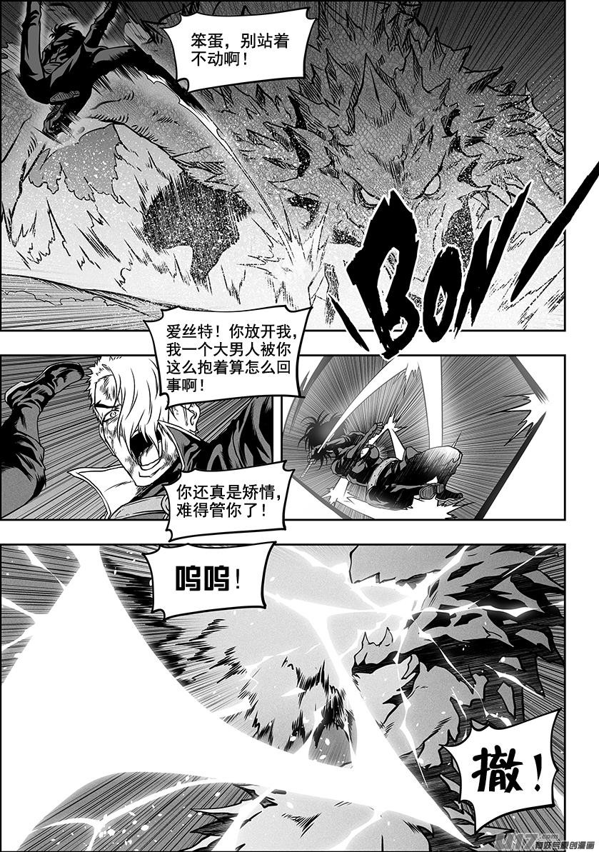 噬规者韩漫全集-第287话 赶尽杀绝无删减无遮挡章节图片 