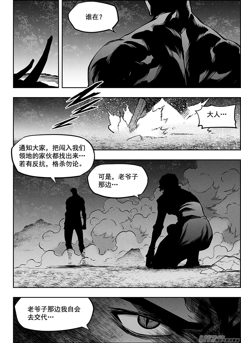 噬规者韩漫全集-第287话 赶尽杀绝无删减无遮挡章节图片 