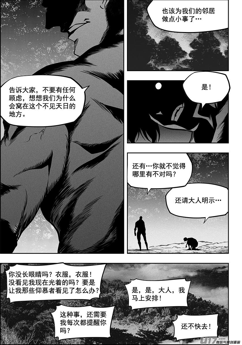 噬规者韩漫全集-第287话 赶尽杀绝无删减无遮挡章节图片 