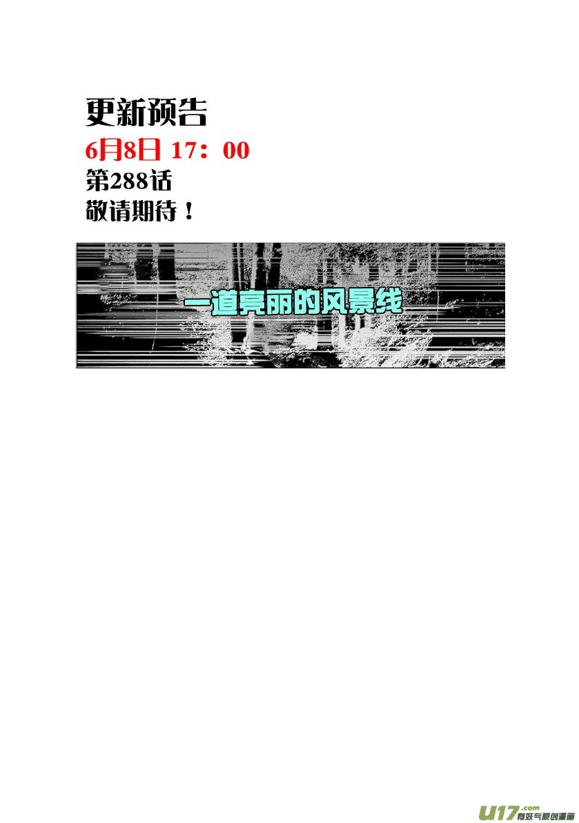 噬规者韩漫全集-第287话 赶尽杀绝无删减无遮挡章节图片 