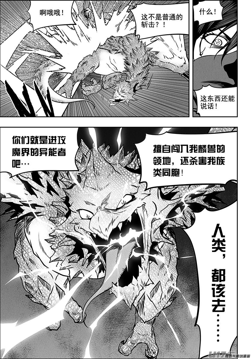 噬规者韩漫全集-第287话 赶尽杀绝无删减无遮挡章节图片 